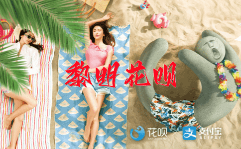推心置腹花呗